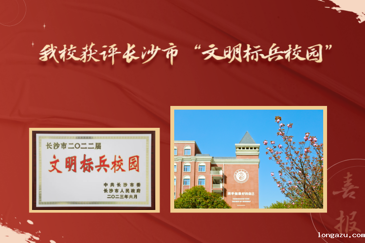 副本_文明校园2__2024-01-10+21 10 13.png